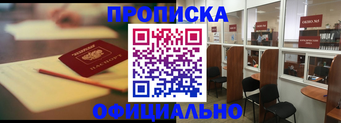 прописка 2025 в Гае