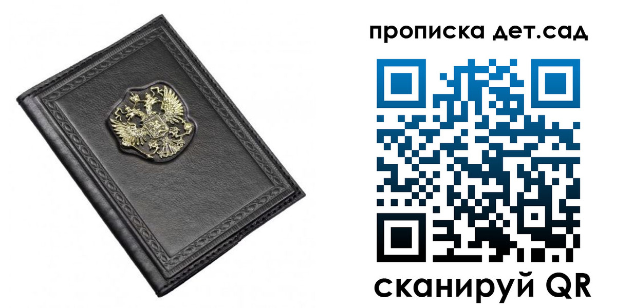 прописка 2025 в Гае