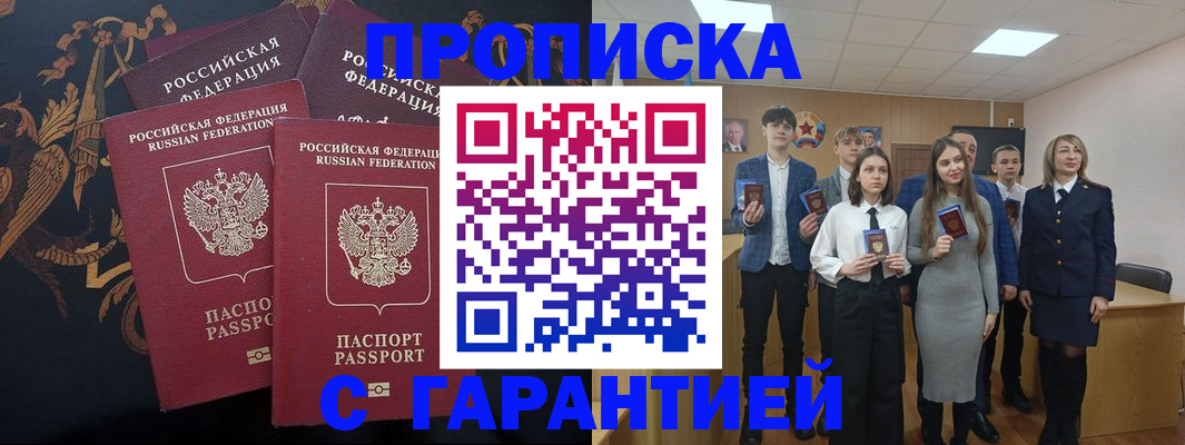 прописка поиск в Гае