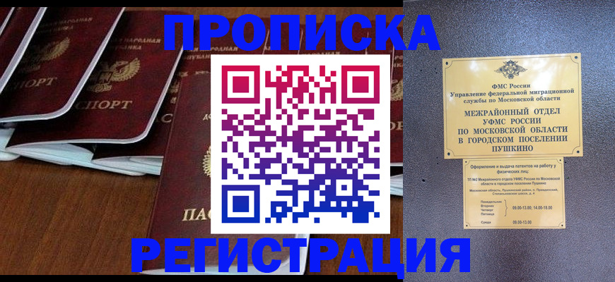 прописка иностранных граждан в Гае