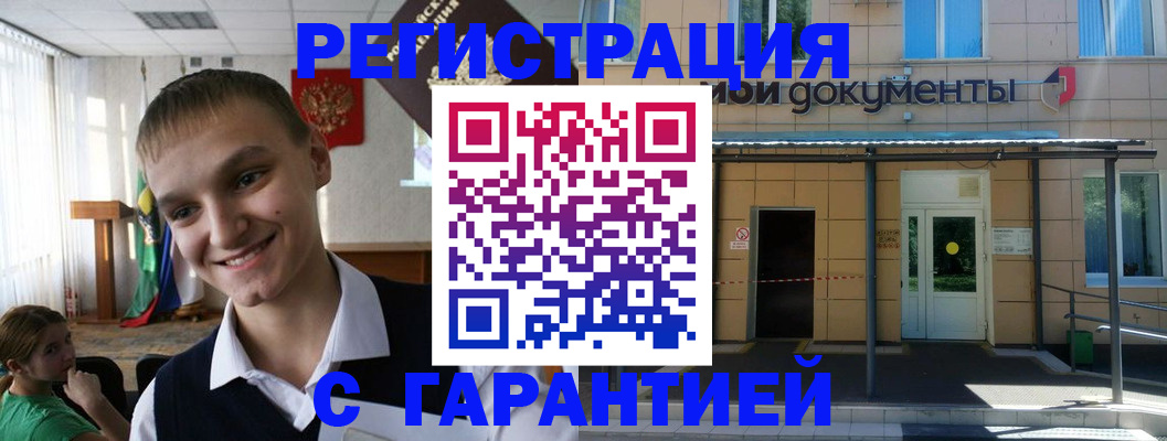 временная регистрация в квартире в Гае