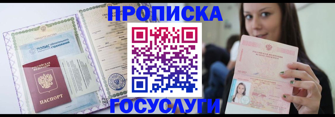 временная регистрация собственник в Гае