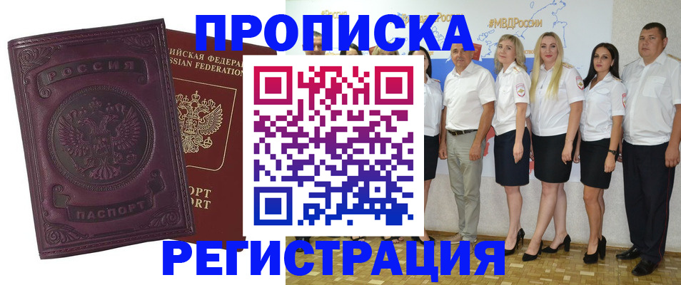 купить прописку в Гае