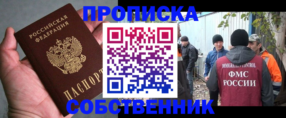 временная регистрация купить в Гае