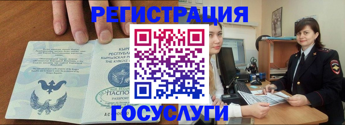 прописка иностранных граждан в Гае