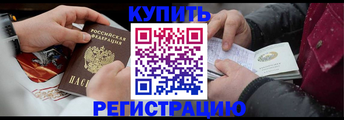 прописка штамп в Гае