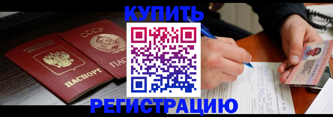 временная регистрация недорого в Гае