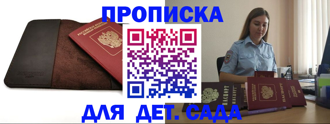 прописка поиск в Гае